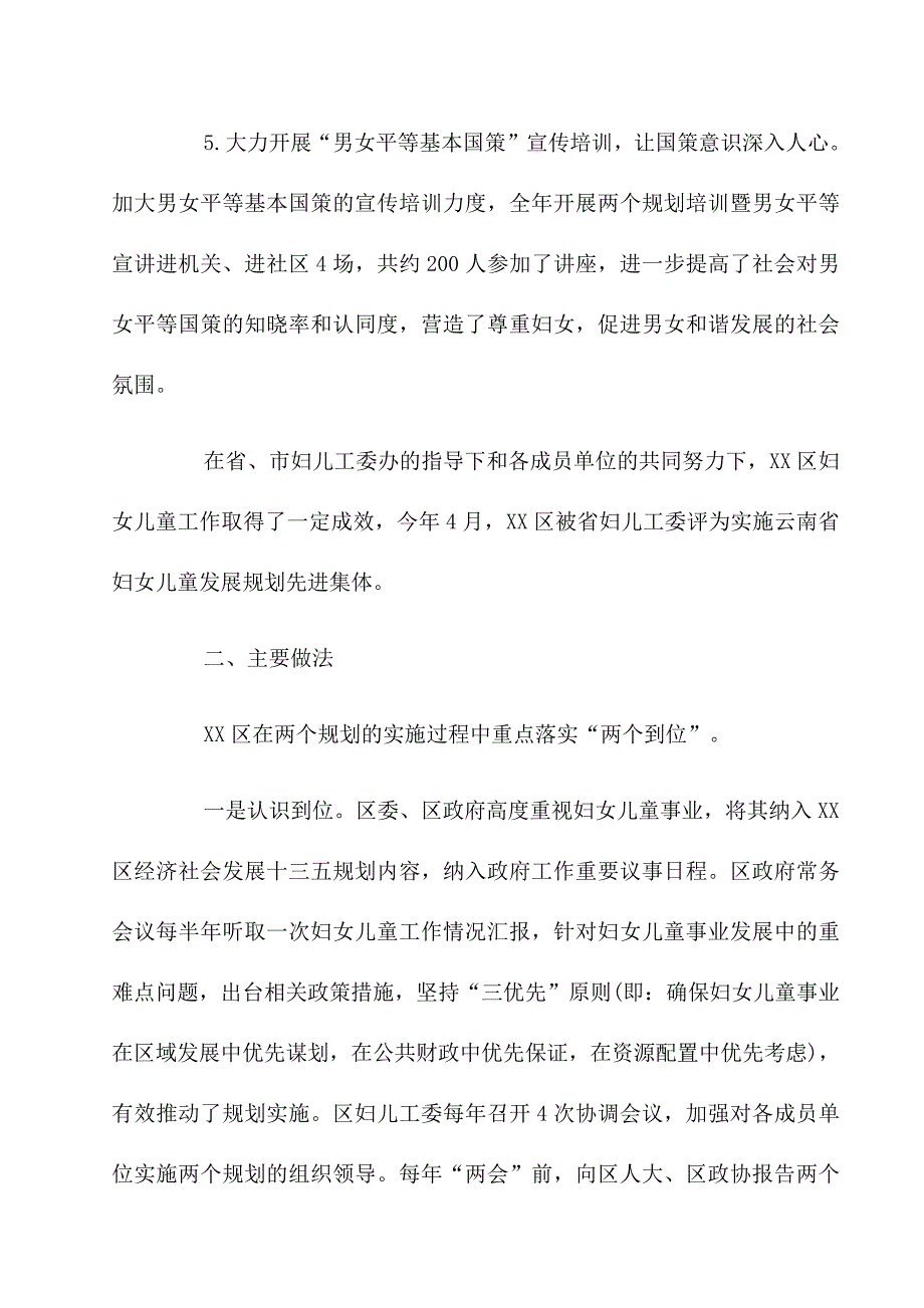 妇女儿童工作委员会办公室2020年度工作总结及2020年工作计划.docx_第4页