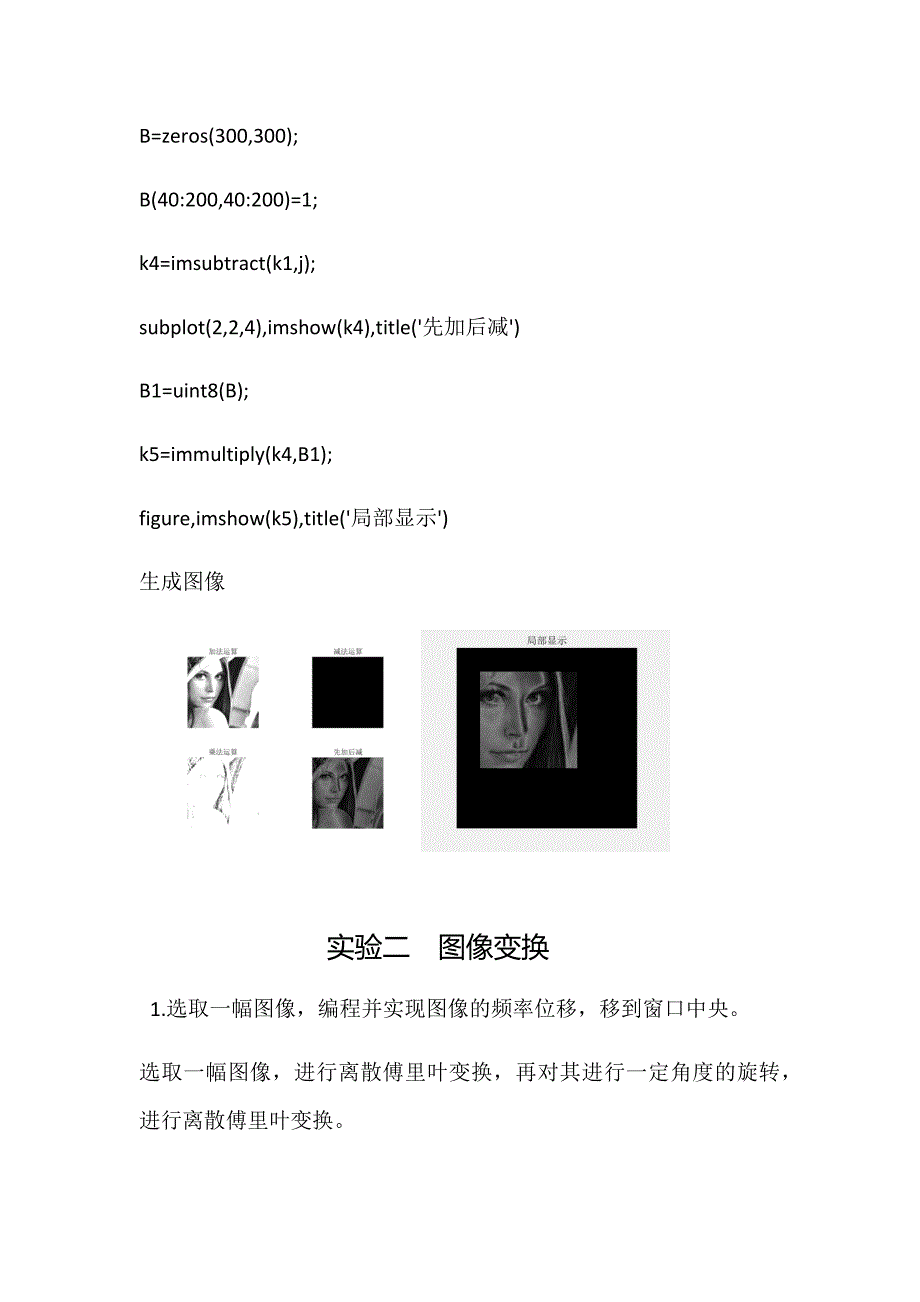 合工大图像处理.doc_第2页