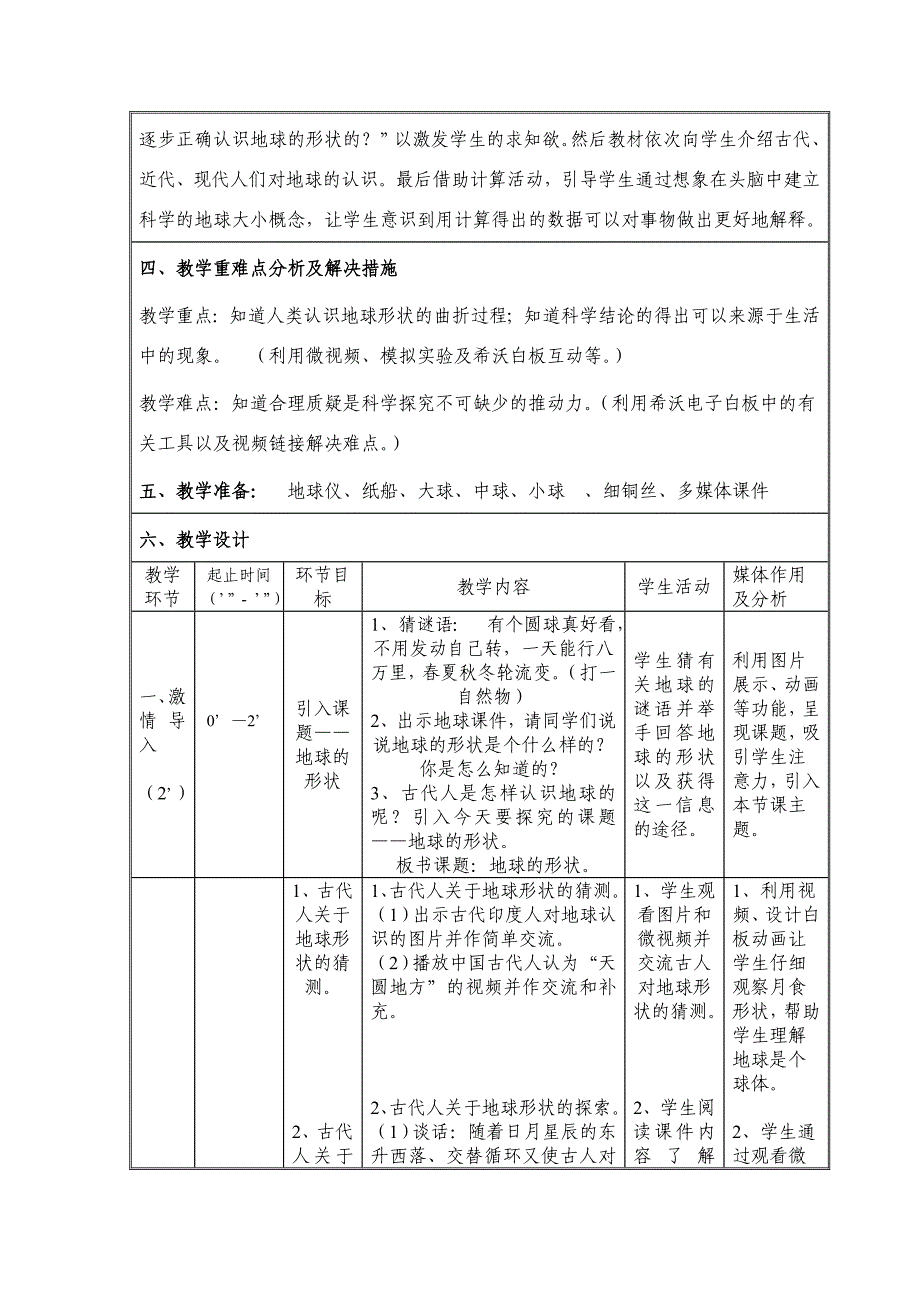 六年级科学上册教案 -《1 地球的形状》 苏教版_第2页