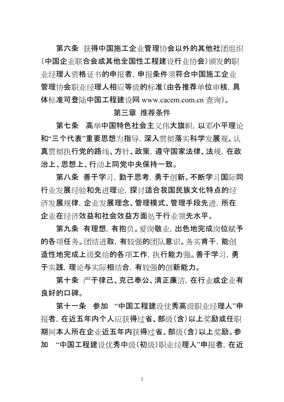 (2020年）中国工程建设优秀职业经理人表彰管理办法__第2页