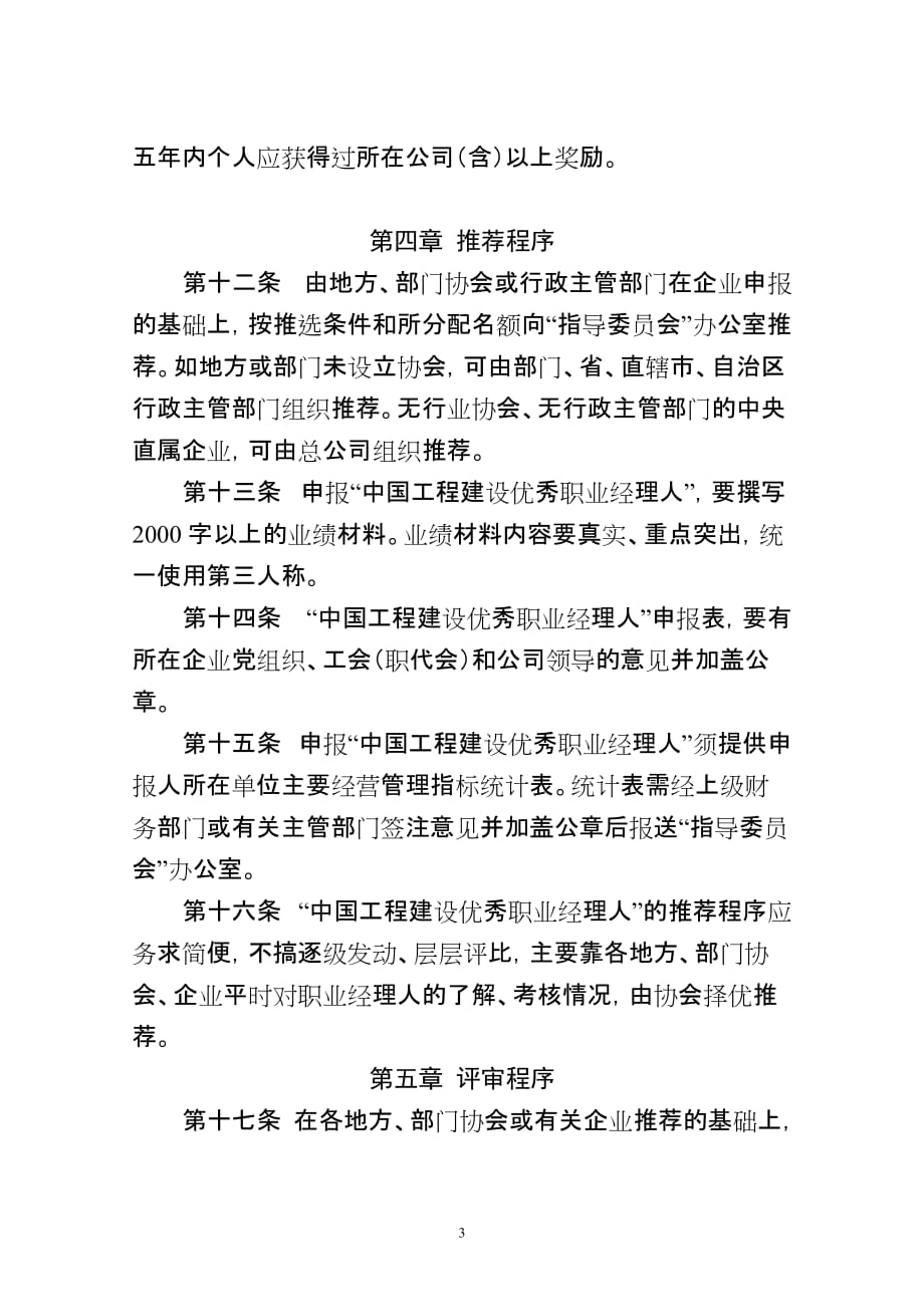 (2020年）中国工程建设优秀职业经理人表彰管理办法__第3页