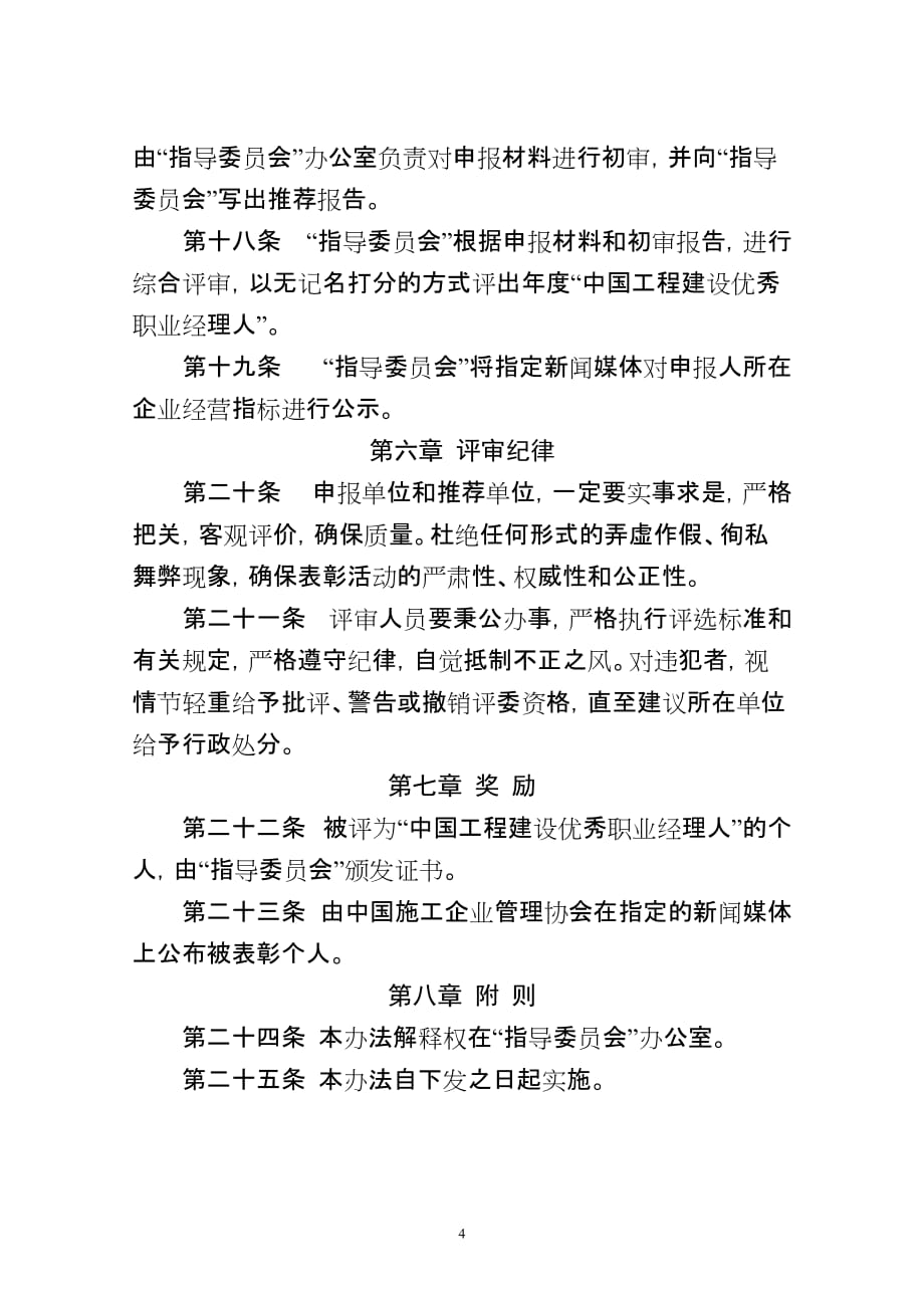 (2020年）中国工程建设优秀职业经理人表彰管理办法__第4页