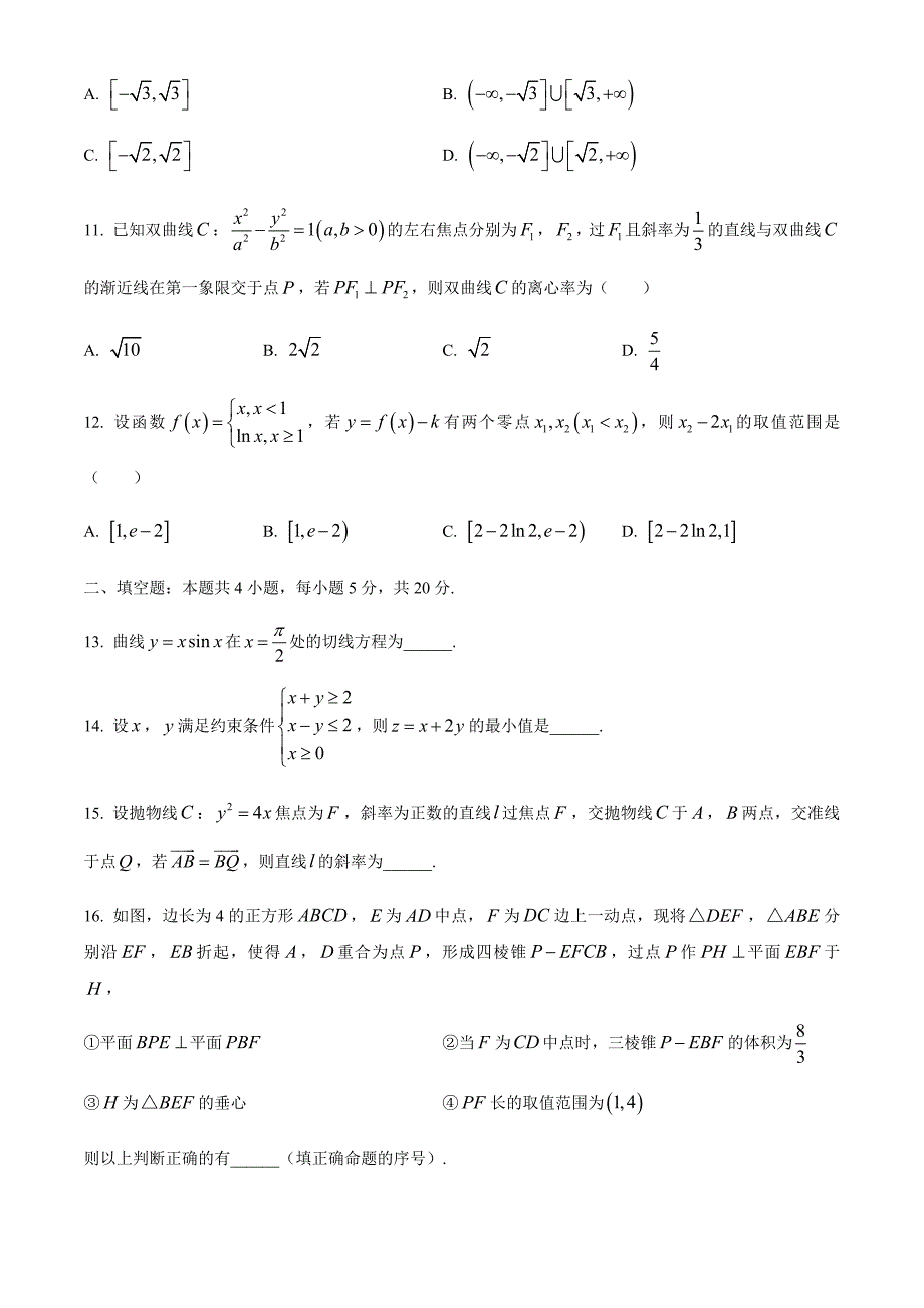 湖北省荆州市2020届高三第三次模拟考试(5月）文数试题word版_第3页