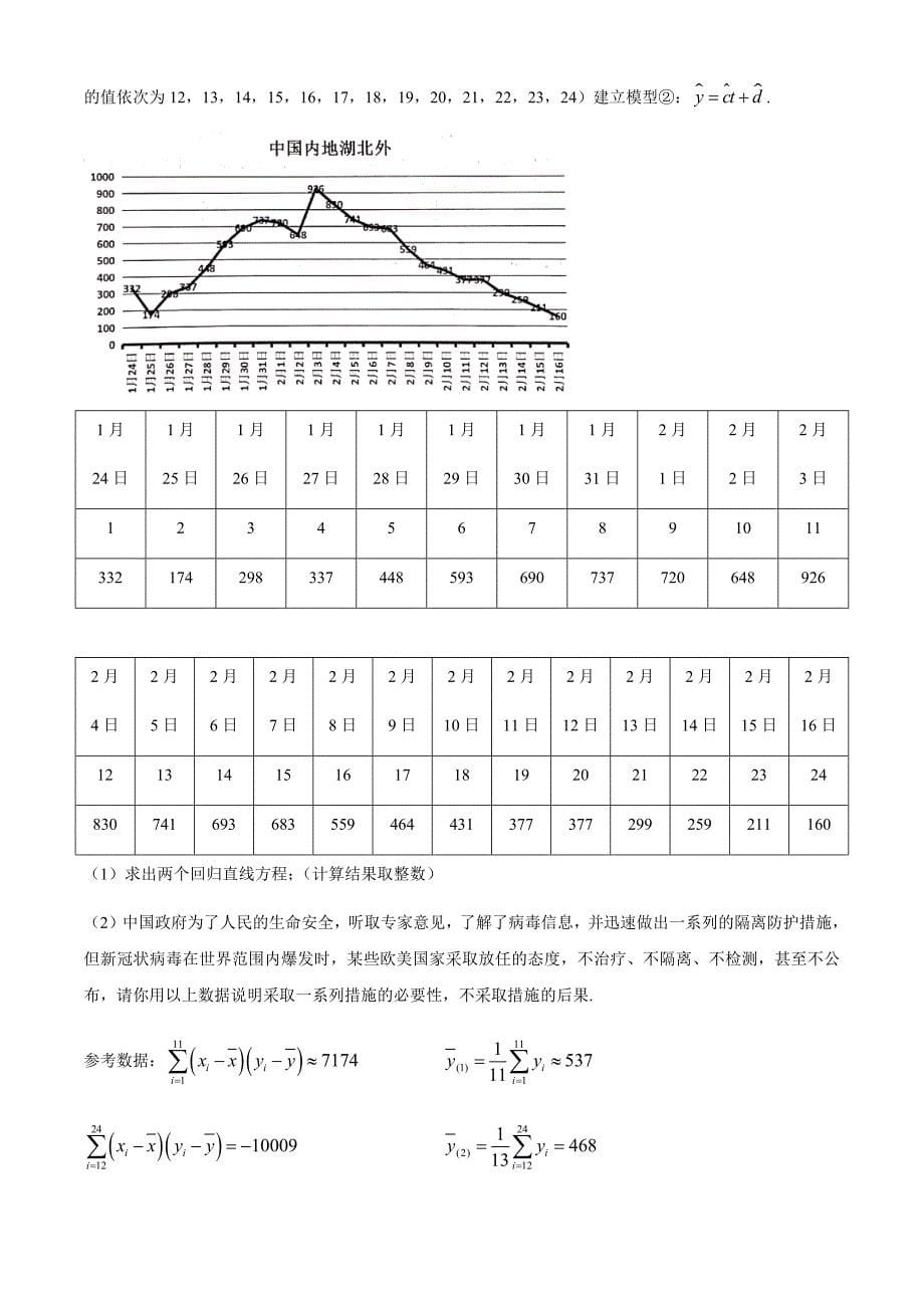 湖北省荆州市2020届高三第三次模拟考试(5月）文数试题word版_第5页