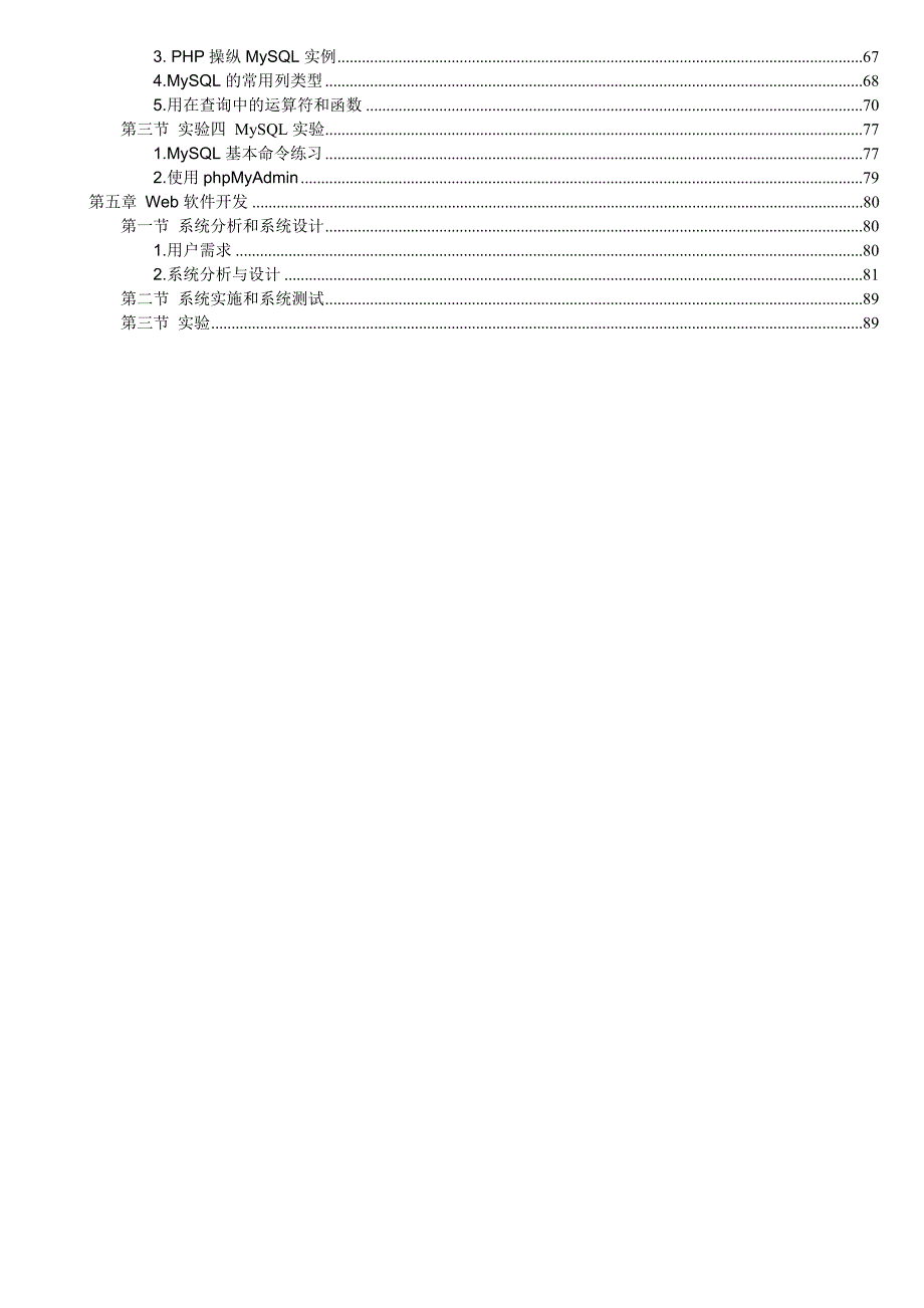 php程序员菜鸟成长手记――php入门教程_第3页