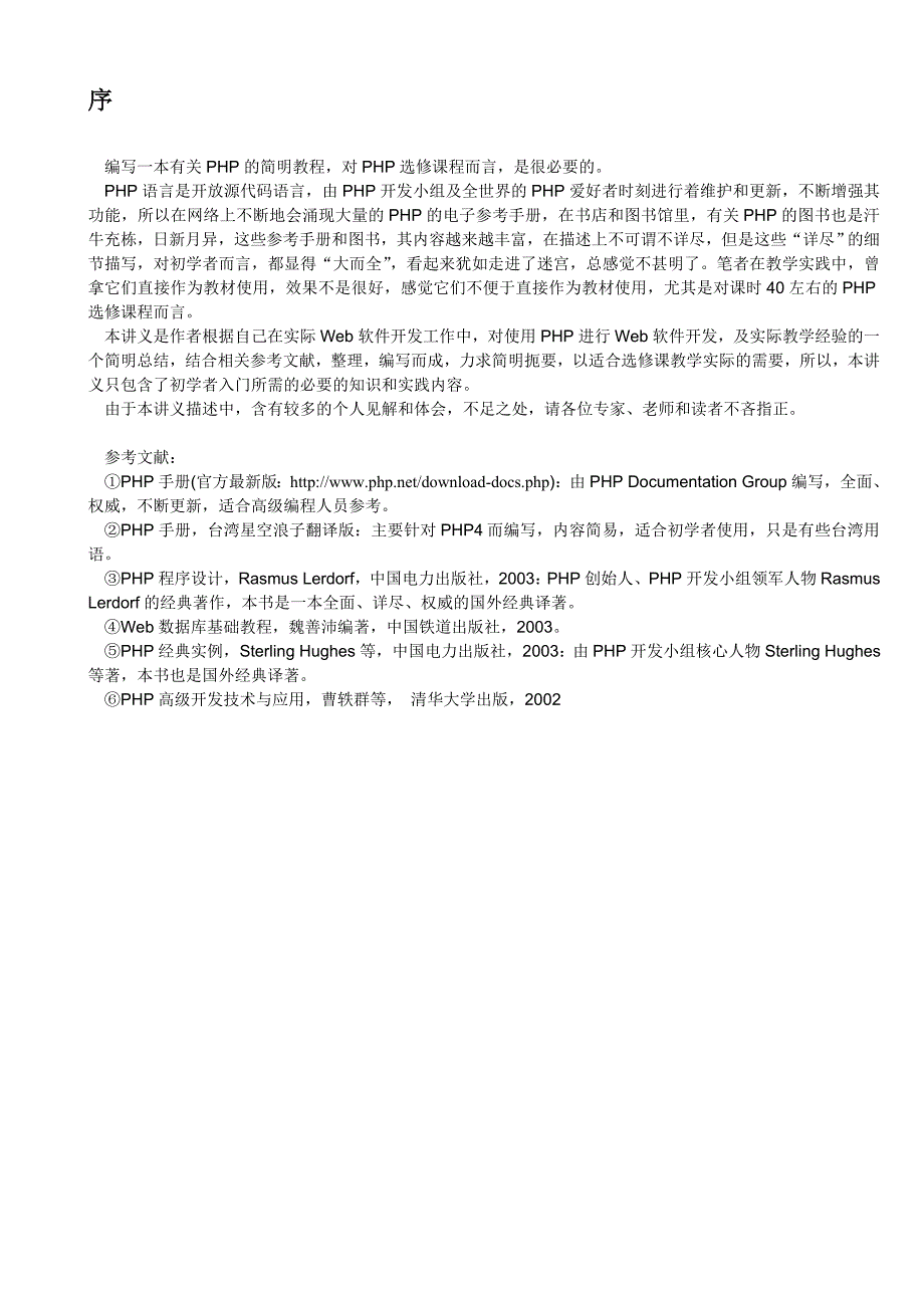 php程序员菜鸟成长手记――php入门教程_第4页