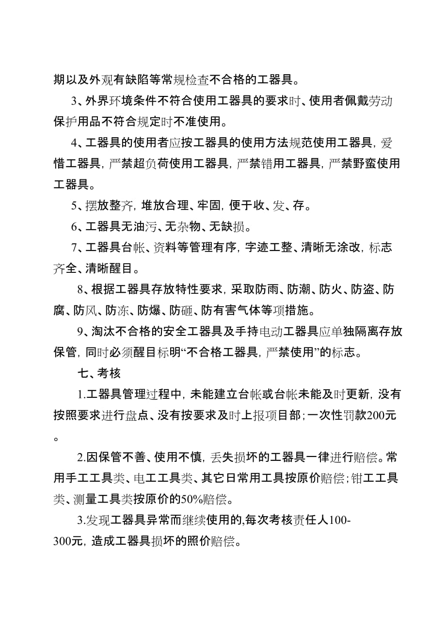 （2020年）工地工器具使用管理办法__第4页