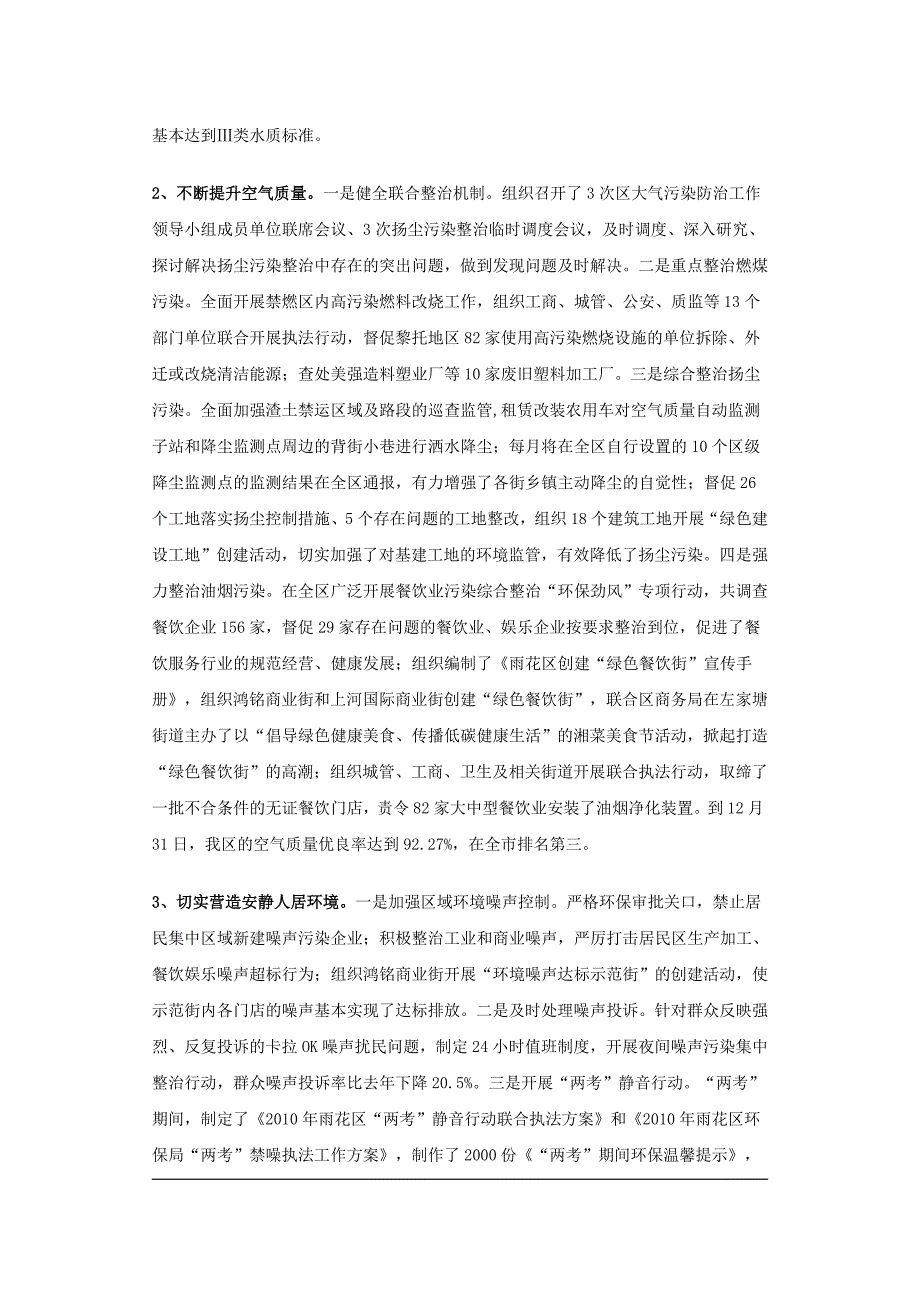 2020年(工程总结）雨花区环保局XXXX年工作总结及XXXX年工作思路__第3页