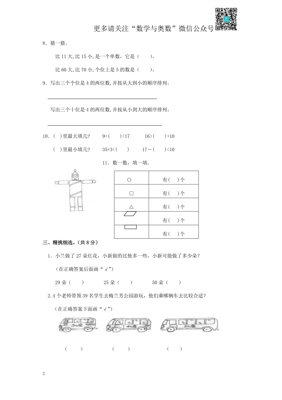 苏教版一下数学期末测试卷5_第2页