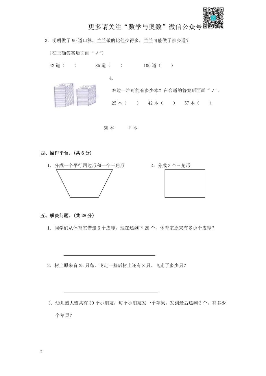 苏教版一下数学期末测试卷5_第3页