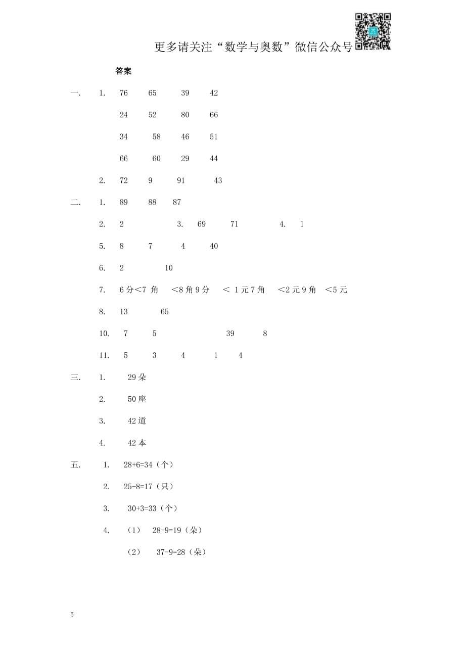 苏教版一下数学期末测试卷5_第5页