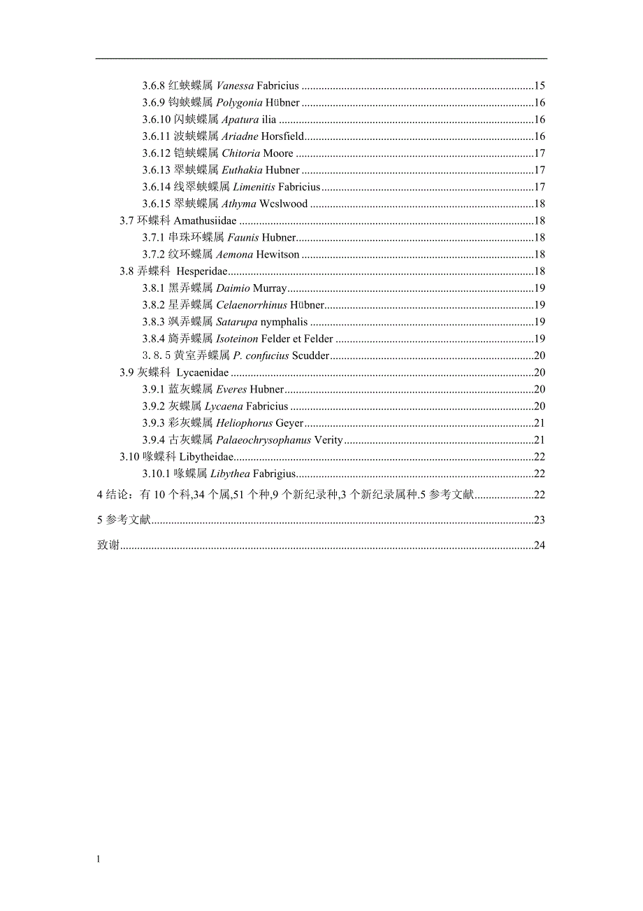 《贵州省施秉云台山地区蝴蝶分类研究》-公开DOC·毕业论文_第3页
