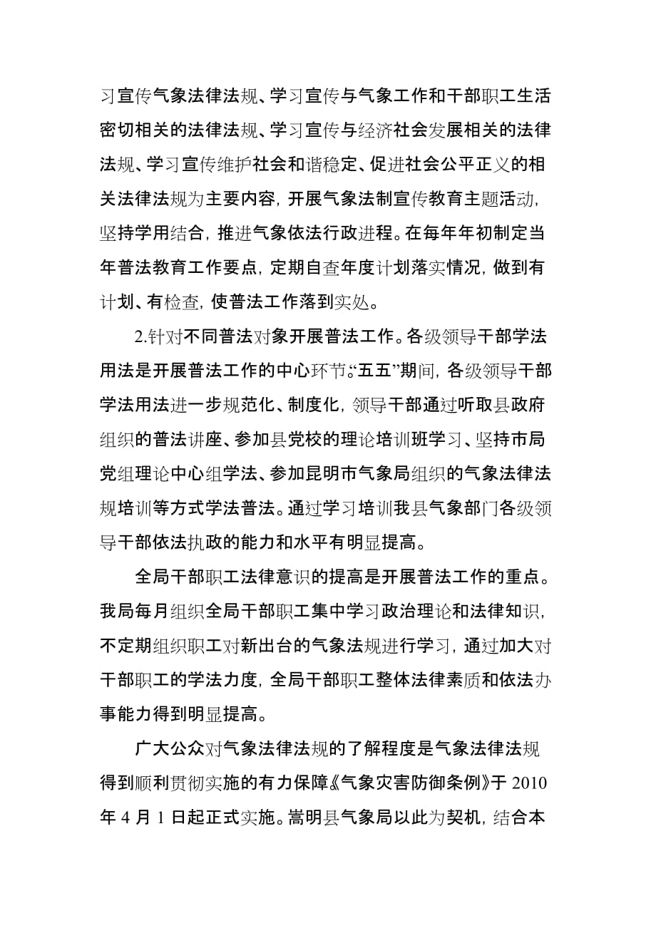 2020年(工程总结）嵩明县气象局“五五普法”工作总结及“六五普法”工作规划__第2页
