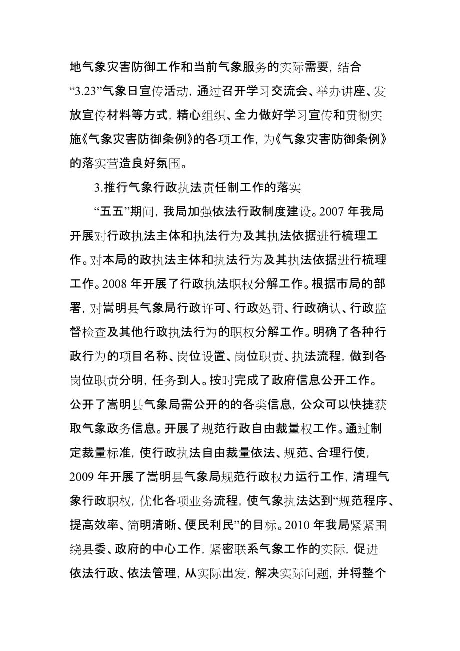 2020年(工程总结）嵩明县气象局“五五普法”工作总结及“六五普法”工作规划__第3页