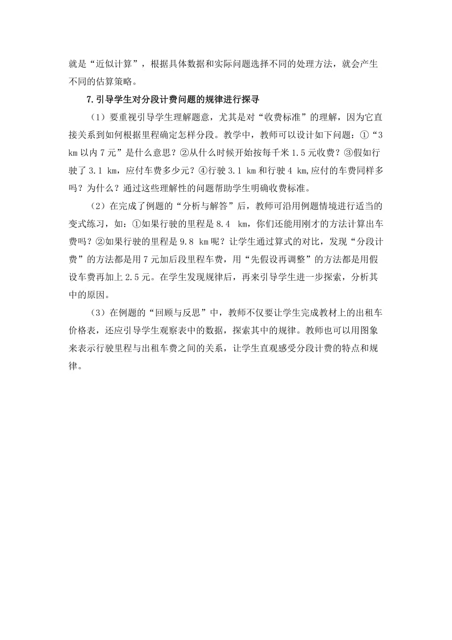 《小数乘法》重难点突破.doc_第4页