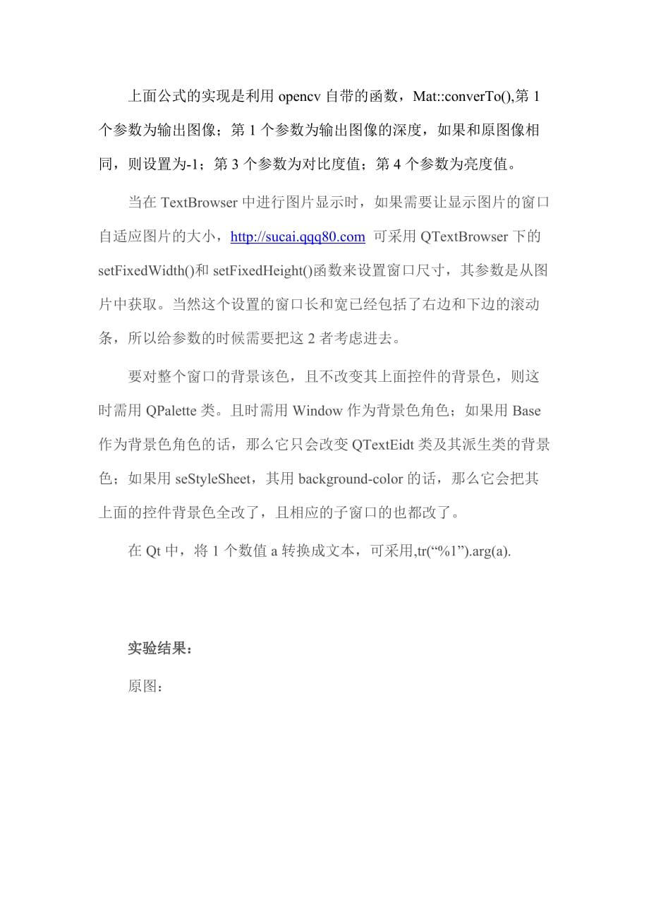 基础学习笔记之opencv(12)：改变图像对比度和亮度.doc_第2页