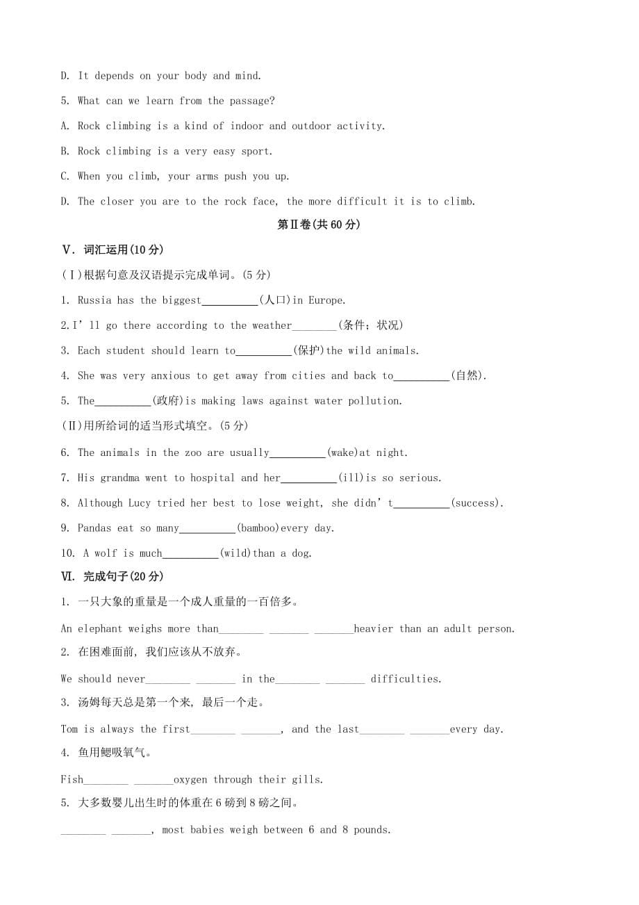 【金榜学案】2014版八年级英语下册 Unit 7 What’s the highest mountain in the world单元综合检测.doc_第5页