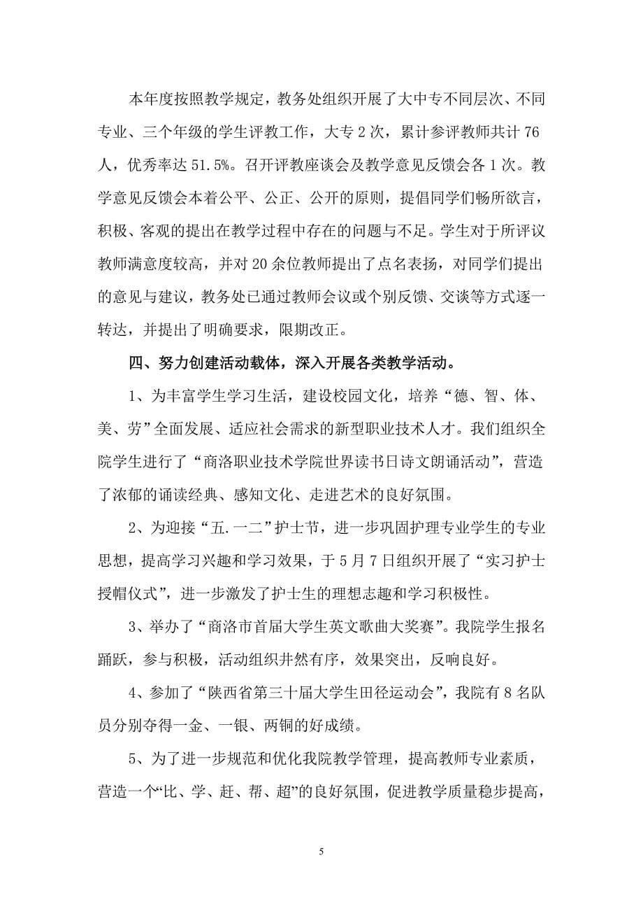 2020年(工程总结）教务处XXXX学年工作总结__第5页