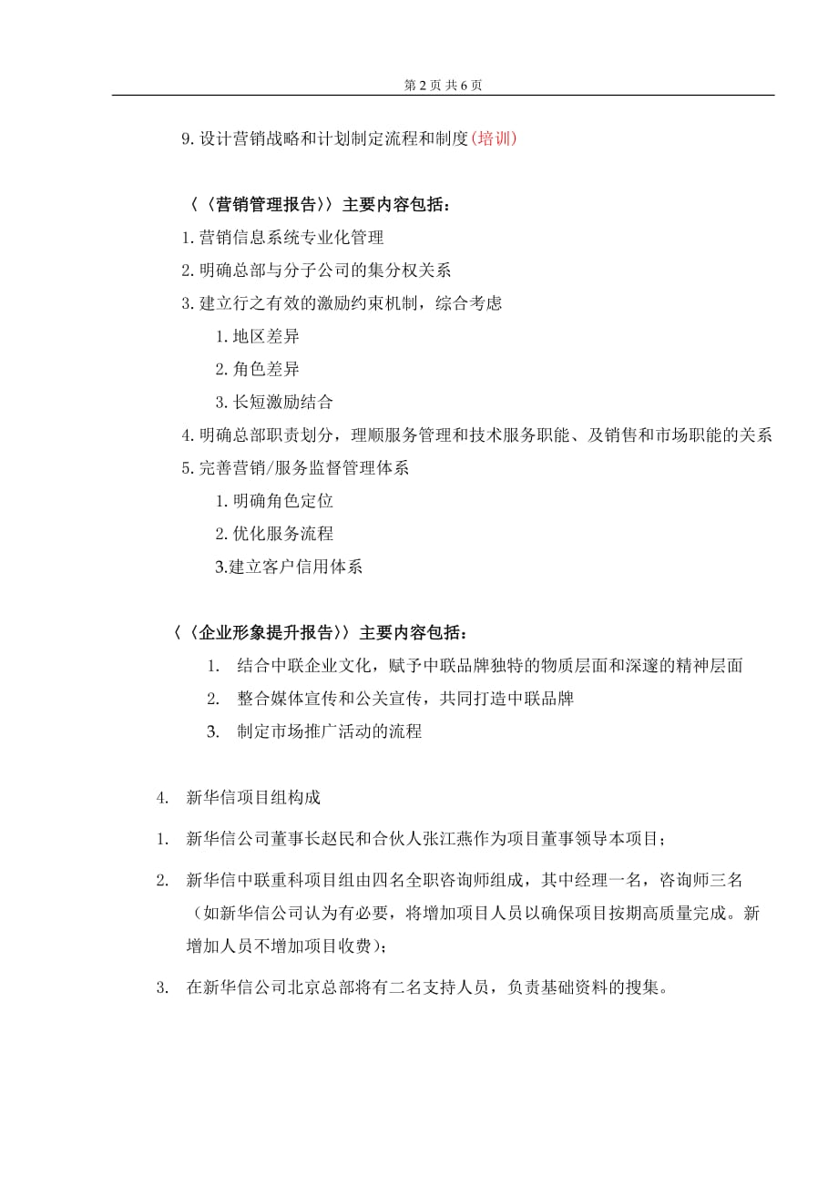 2020年(发展战略）新华信-长沙中联重工科技发展股份有限公司优化营销战略咨询__第2页