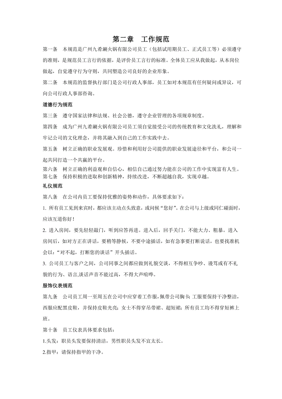 （2020年）广州九肴涮火锅有限公司制度__第3页