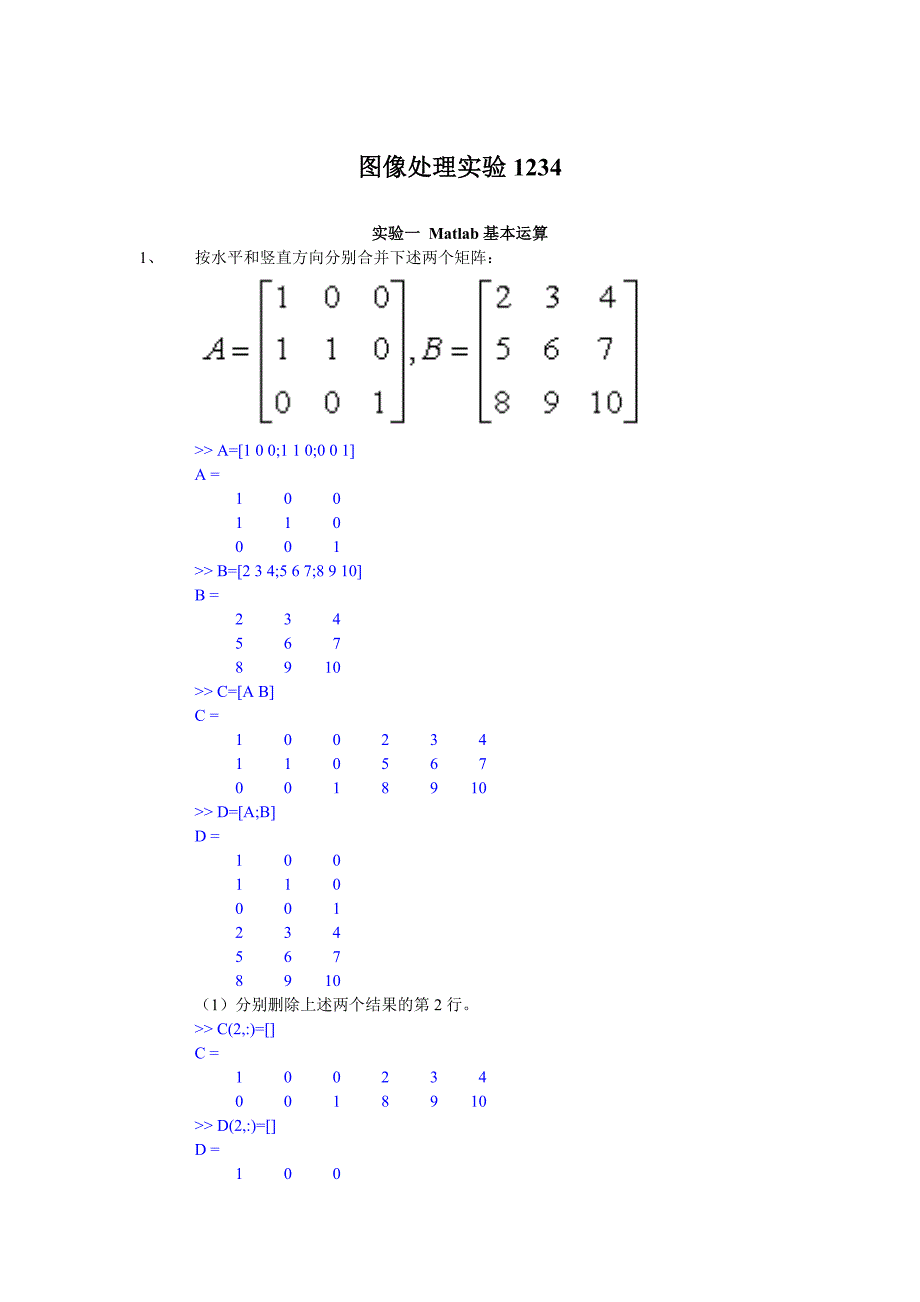 图像处理实验1234.doc_第1页