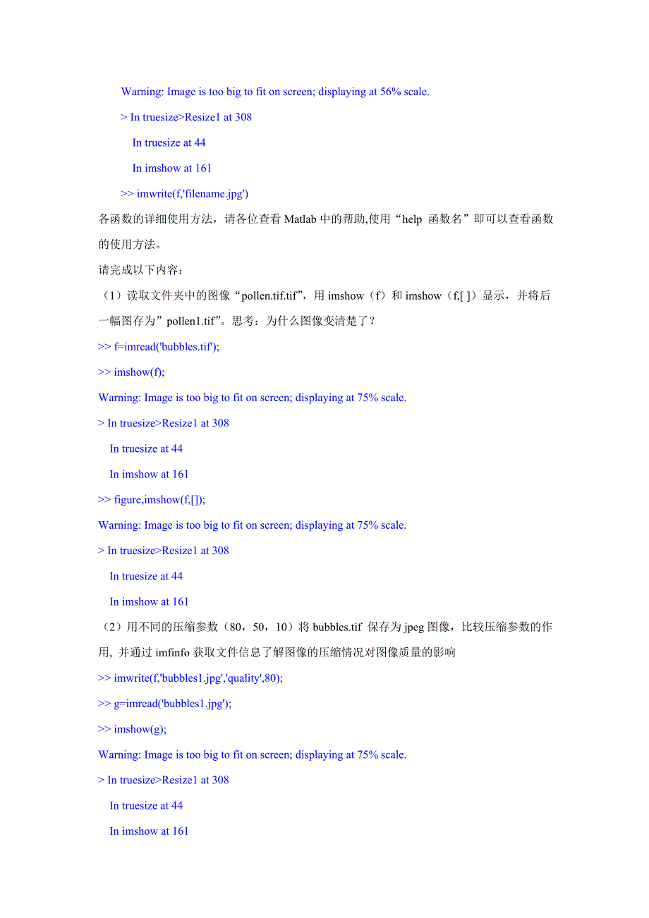 图像处理实验1234.doc_第4页