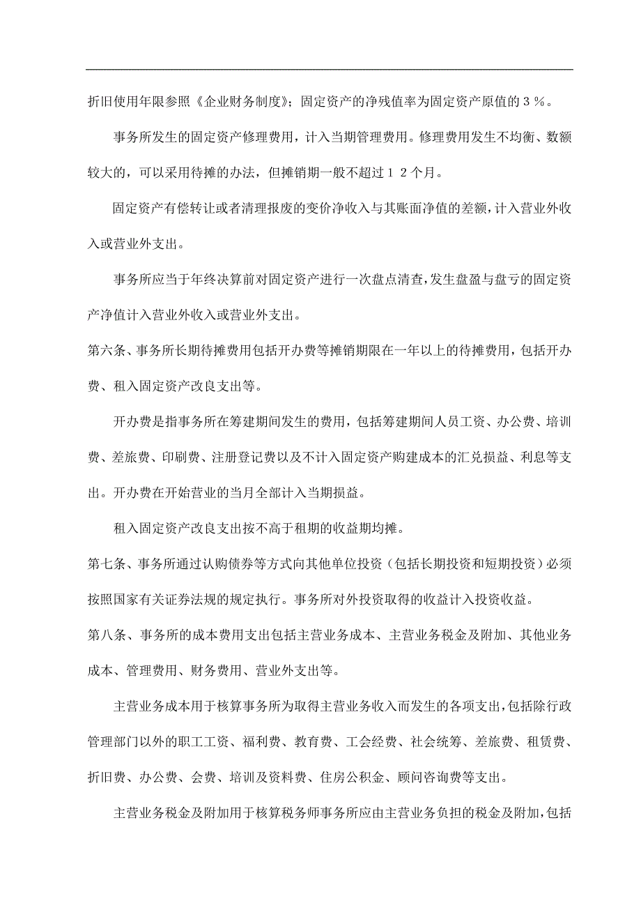 (2020年）事务所财务管理办法及会计制度(doc57)__第2页