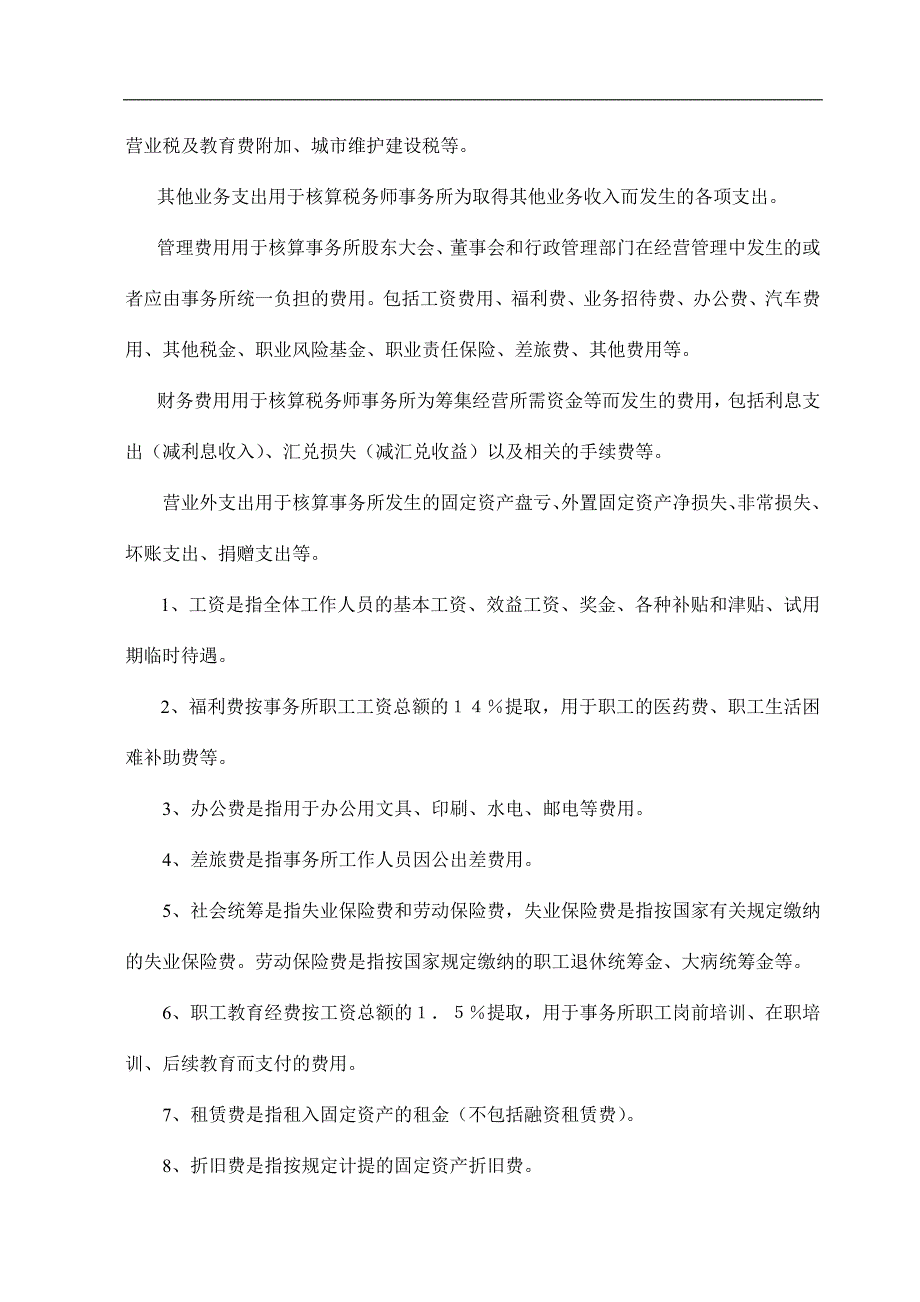 (2020年）事务所财务管理办法及会计制度(doc57)__第3页