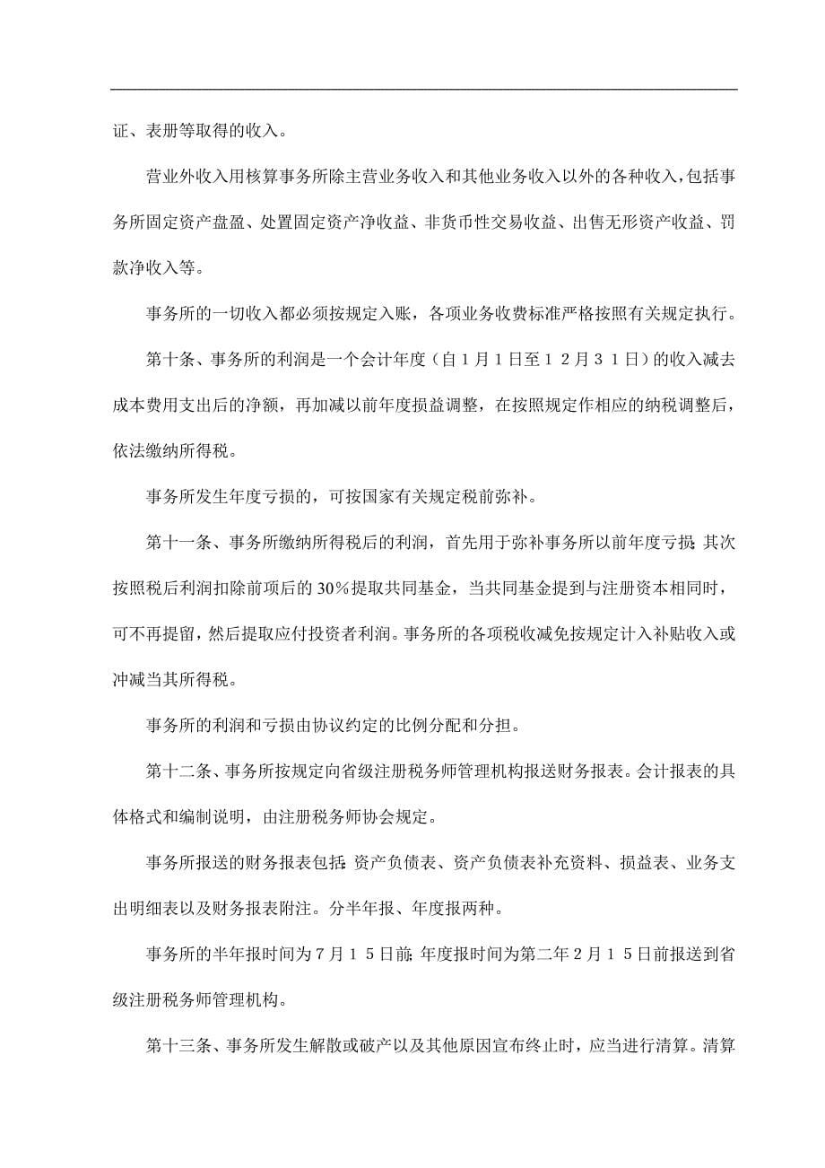 (2020年）事务所财务管理办法及会计制度(doc57)__第5页