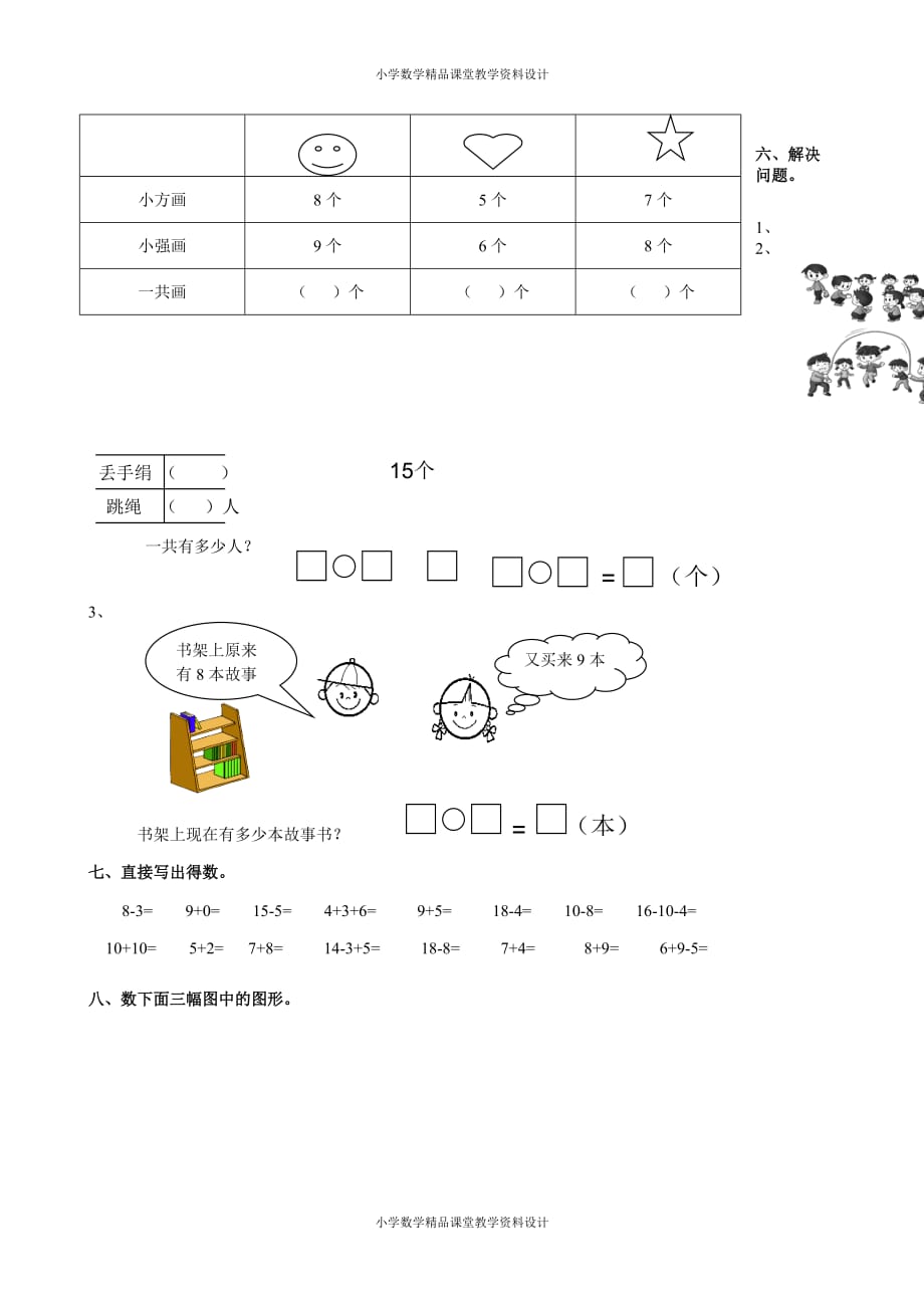 新人教版 数学一年级上册-第九单元测试3_第2页