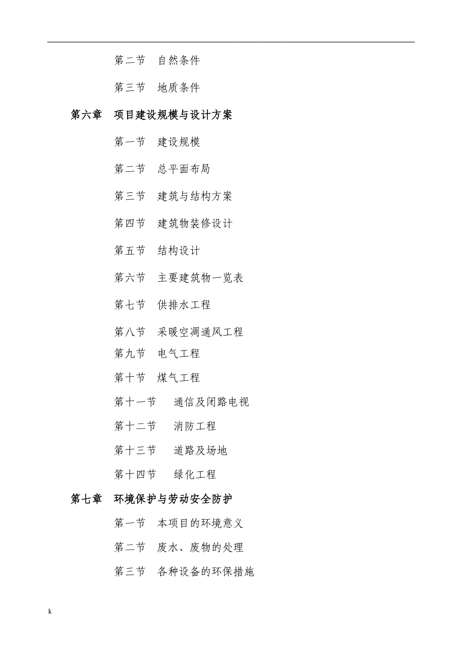 《郝庄旧城改造项目可行性研究报告》-公开DOC·毕业论文_第3页