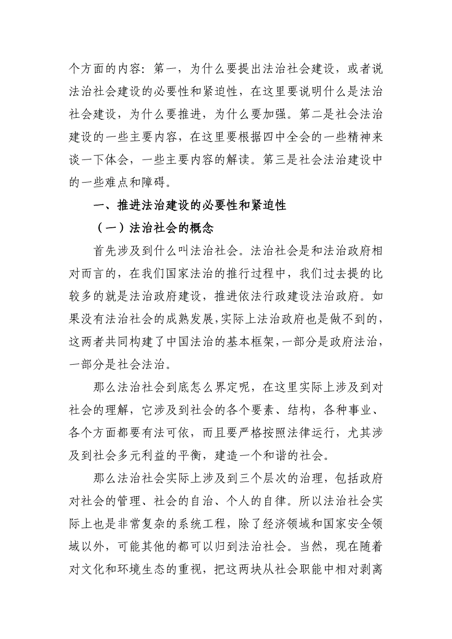 2020年(公司治理）推进多层次多领域依法治理,建设法治社会__第2页