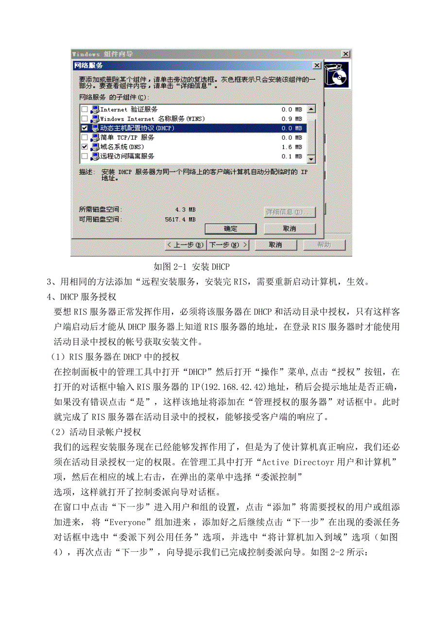 RIS远程安装操作系统_第4页