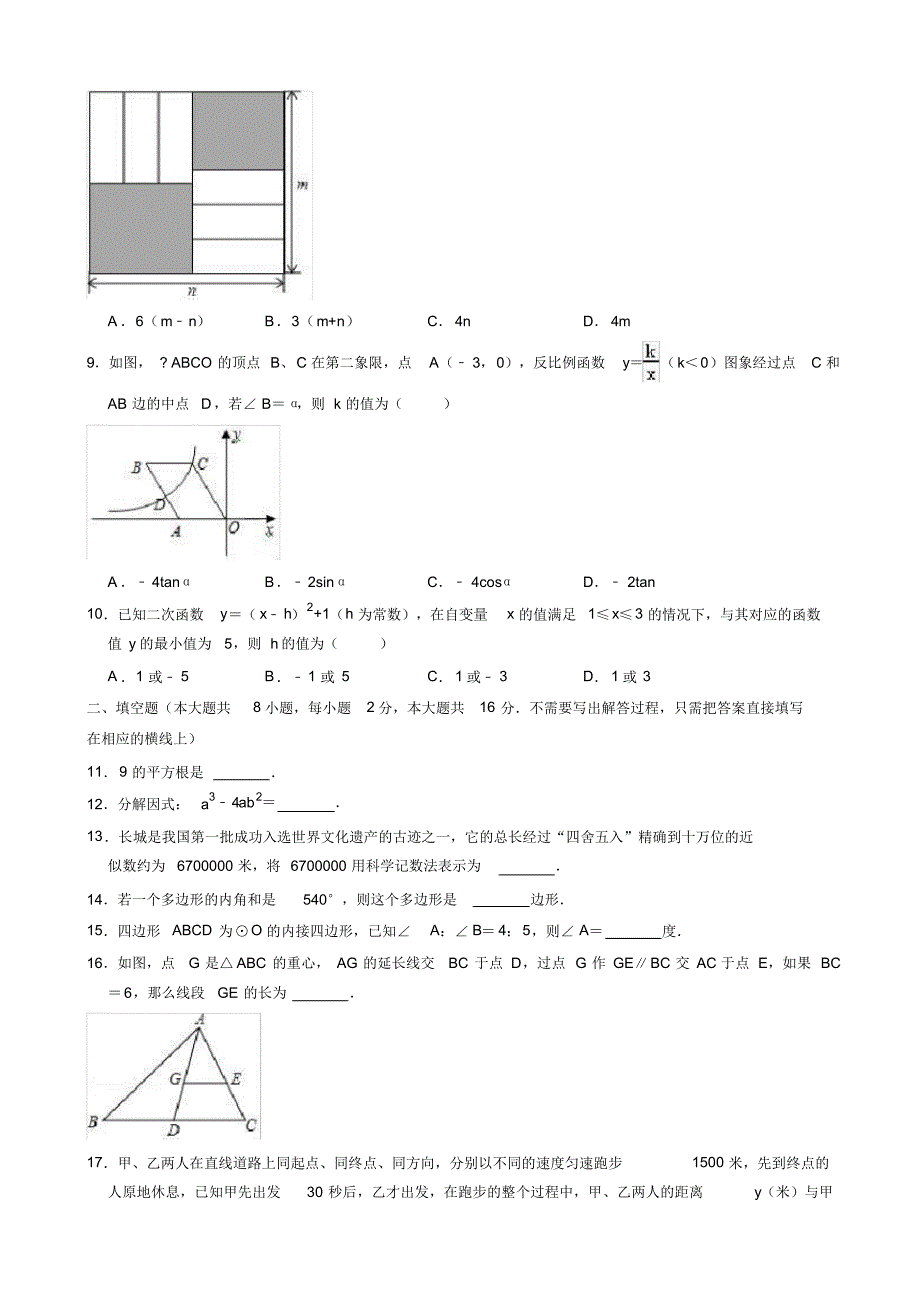 [冲刺拣分]2019年江苏省无锡市锡山区中考数学一模试卷【含答案】_第2页