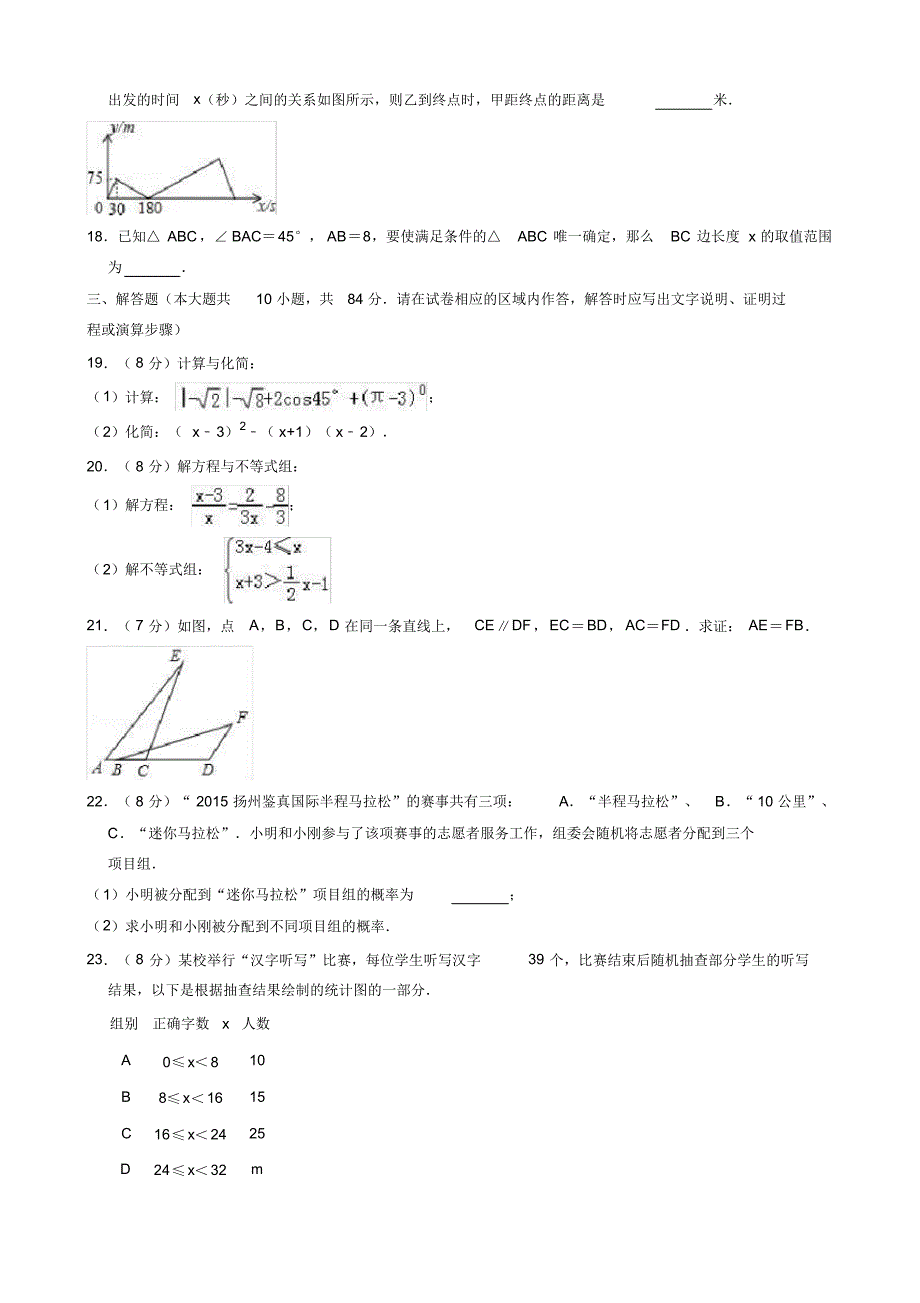 [冲刺拣分]2019年江苏省无锡市锡山区中考数学一模试卷【含答案】_第3页