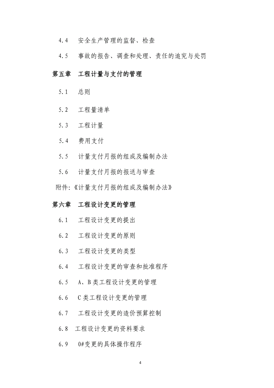 公路工程建设管理制度__第4页