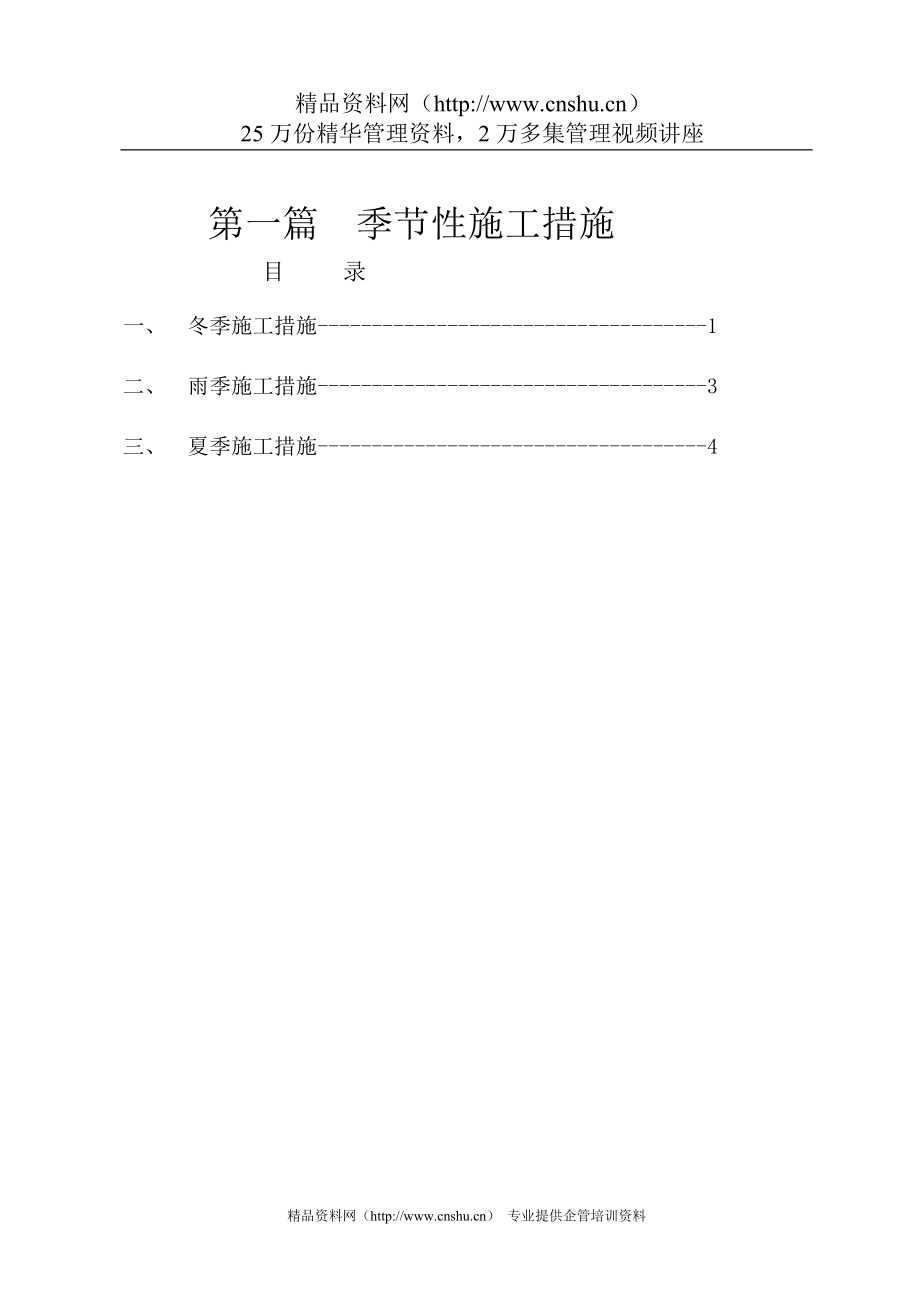 （2020年）工程管理制度（128doc)__第3页