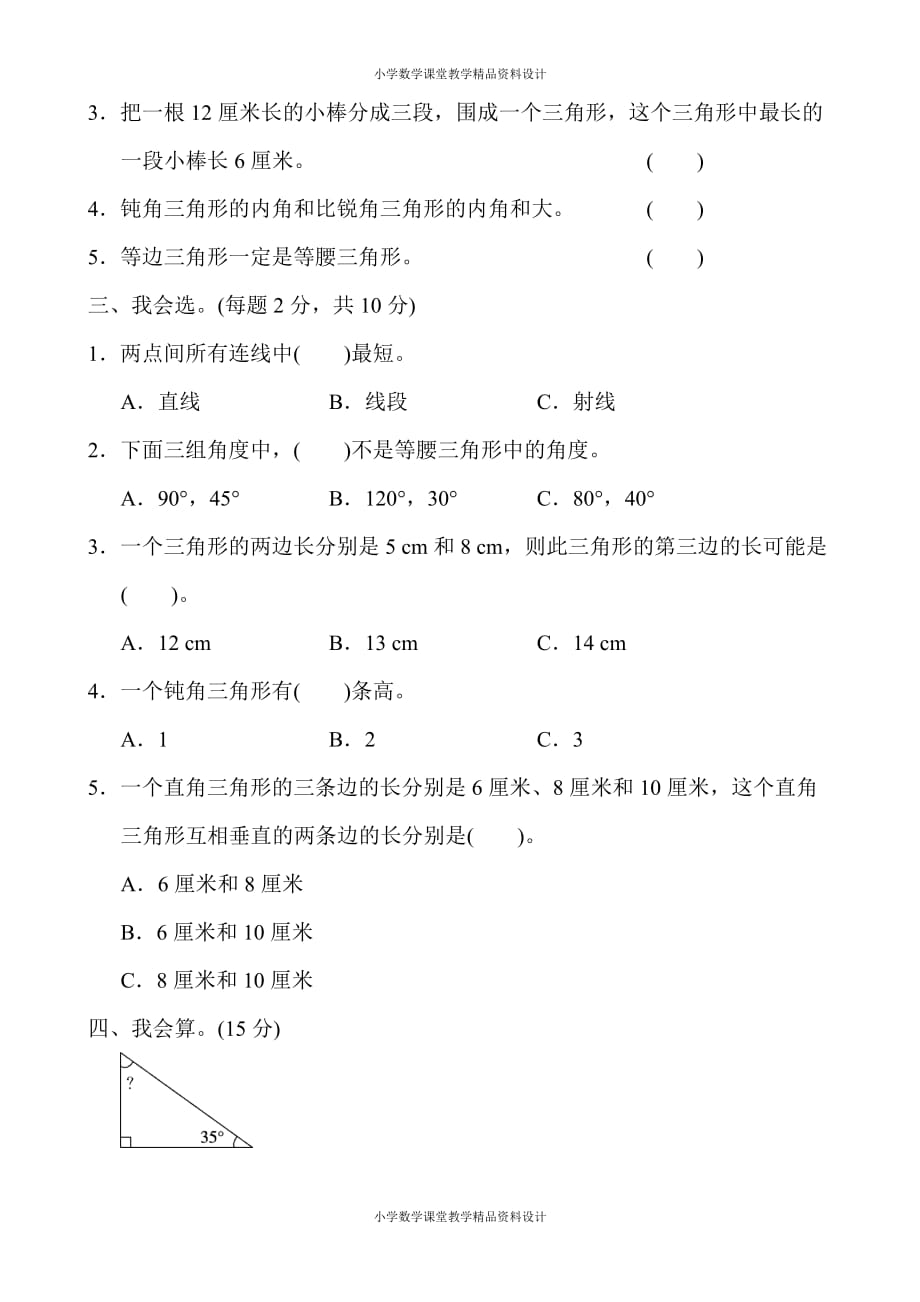 人教版小学四年级下册数学-教材过关卷(5)_第2页