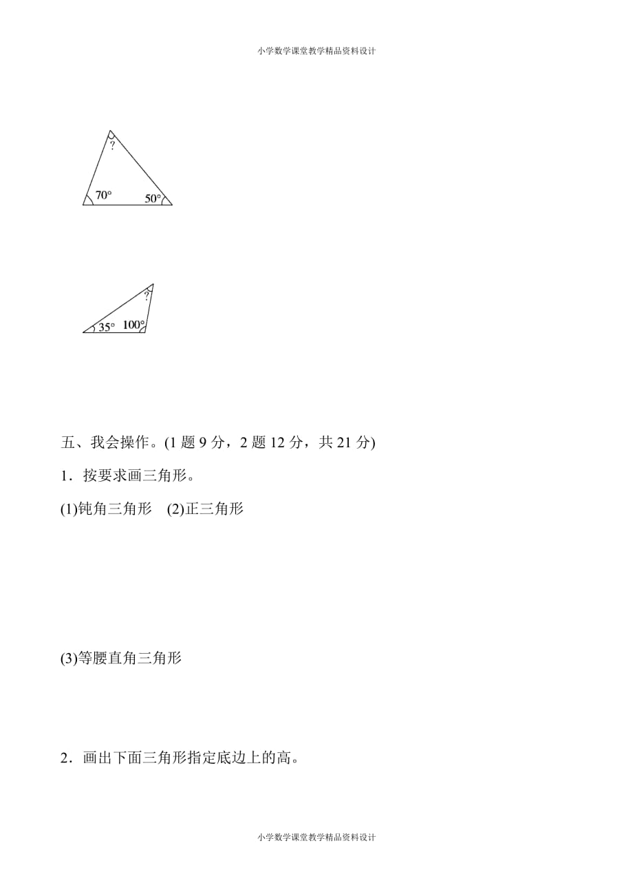 人教版小学四年级下册数学-教材过关卷(5)_第3页