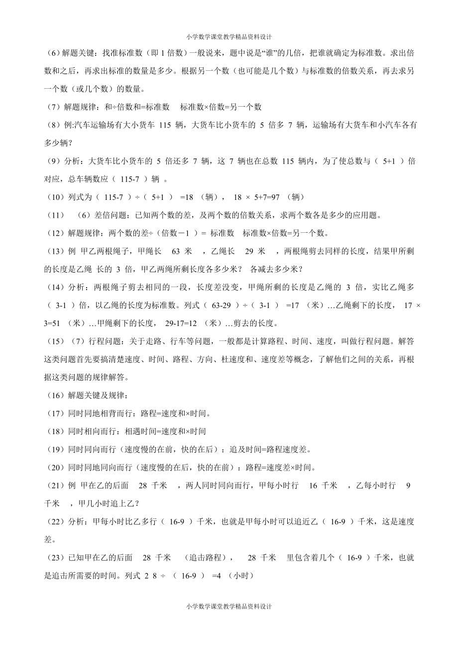 北师大版小学一年级下册数学小考专题知识点归纳-解决问题_第5页