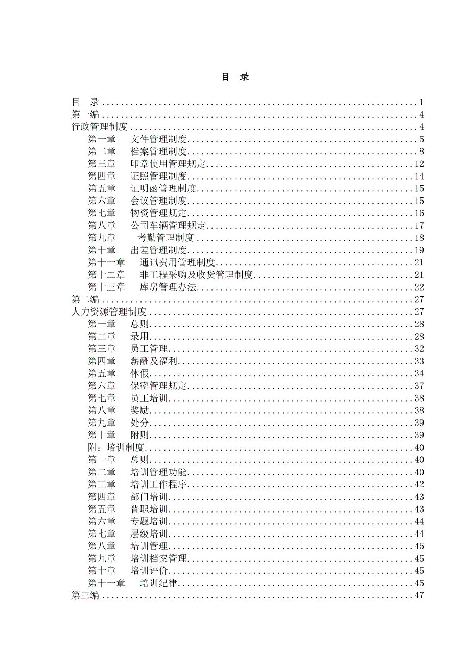 (2020年）信息港宽带网络有限公司管理制度汇编__第2页