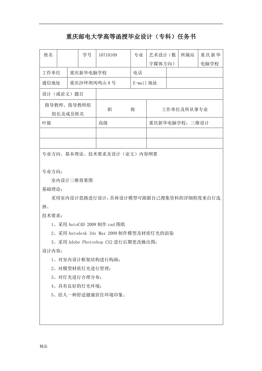 《光在室内设计中的应用》-公开DOC·毕业论文_第2页