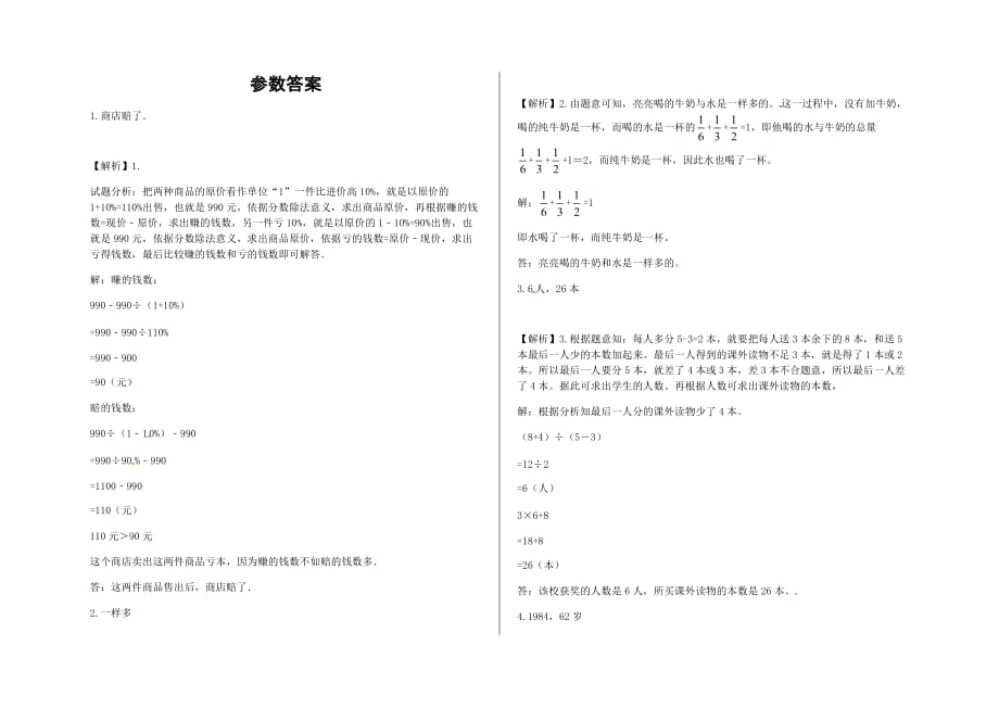 六年级下册数学试题-小升初应用题专项练习及答案 人教版 (4).docx_第3页