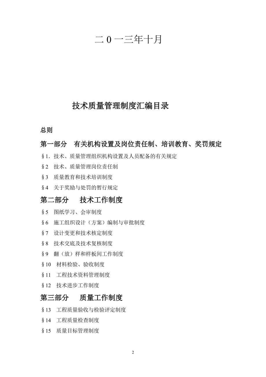 （2020年）技术质量管理制度__第2页