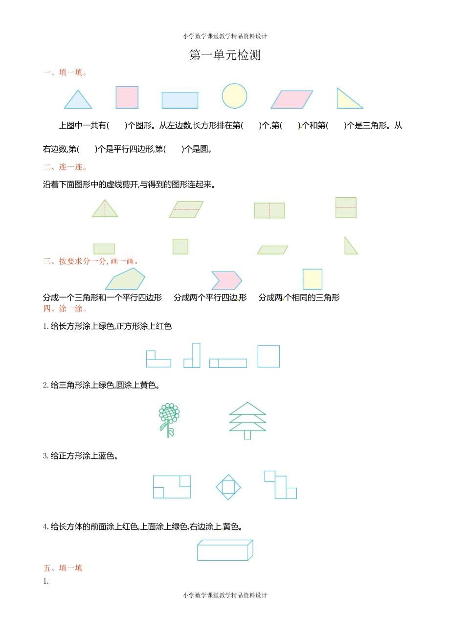 人教新课标数学一年级下册第1单元测试卷1（附答案）_第1页