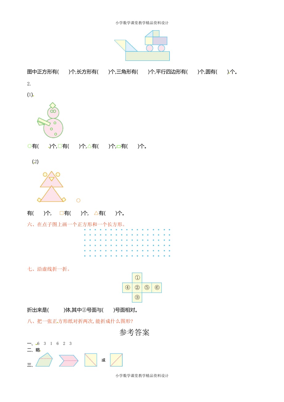 人教新课标数学一年级下册第1单元测试卷1（附答案）_第2页