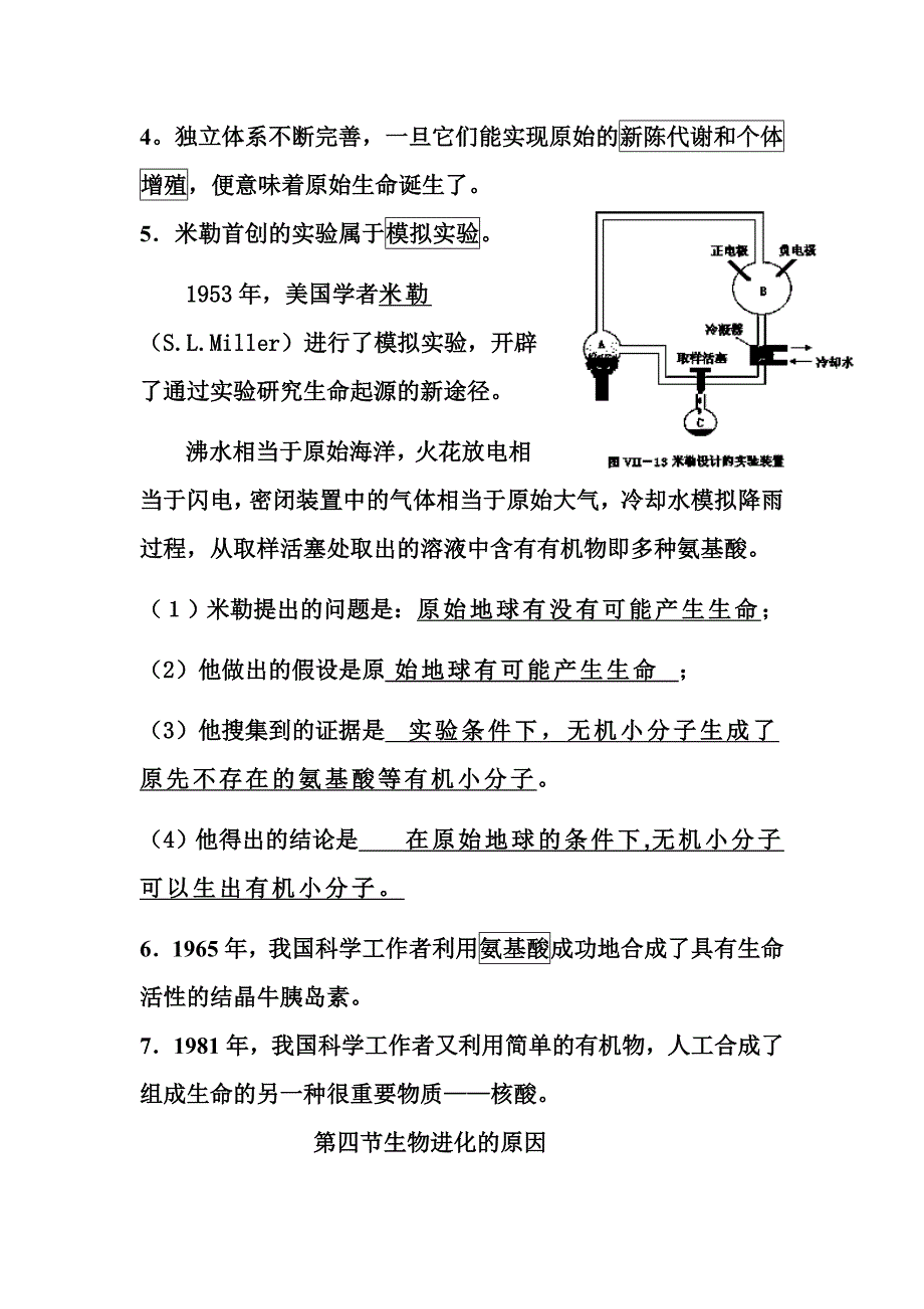 1八年级下济南版生物复习提纲.doc_第2页