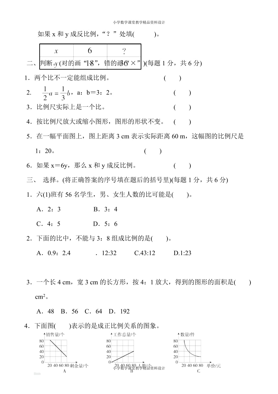 人教版小学六年级下册数学-第4单元 比例-第四单元检测卷_第2页