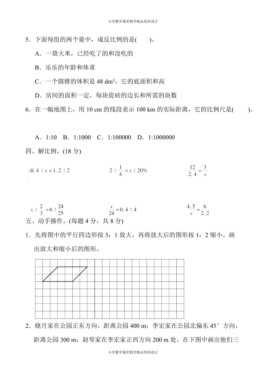 人教版小学六年级下册数学-第4单元 比例-第四单元检测卷_第3页