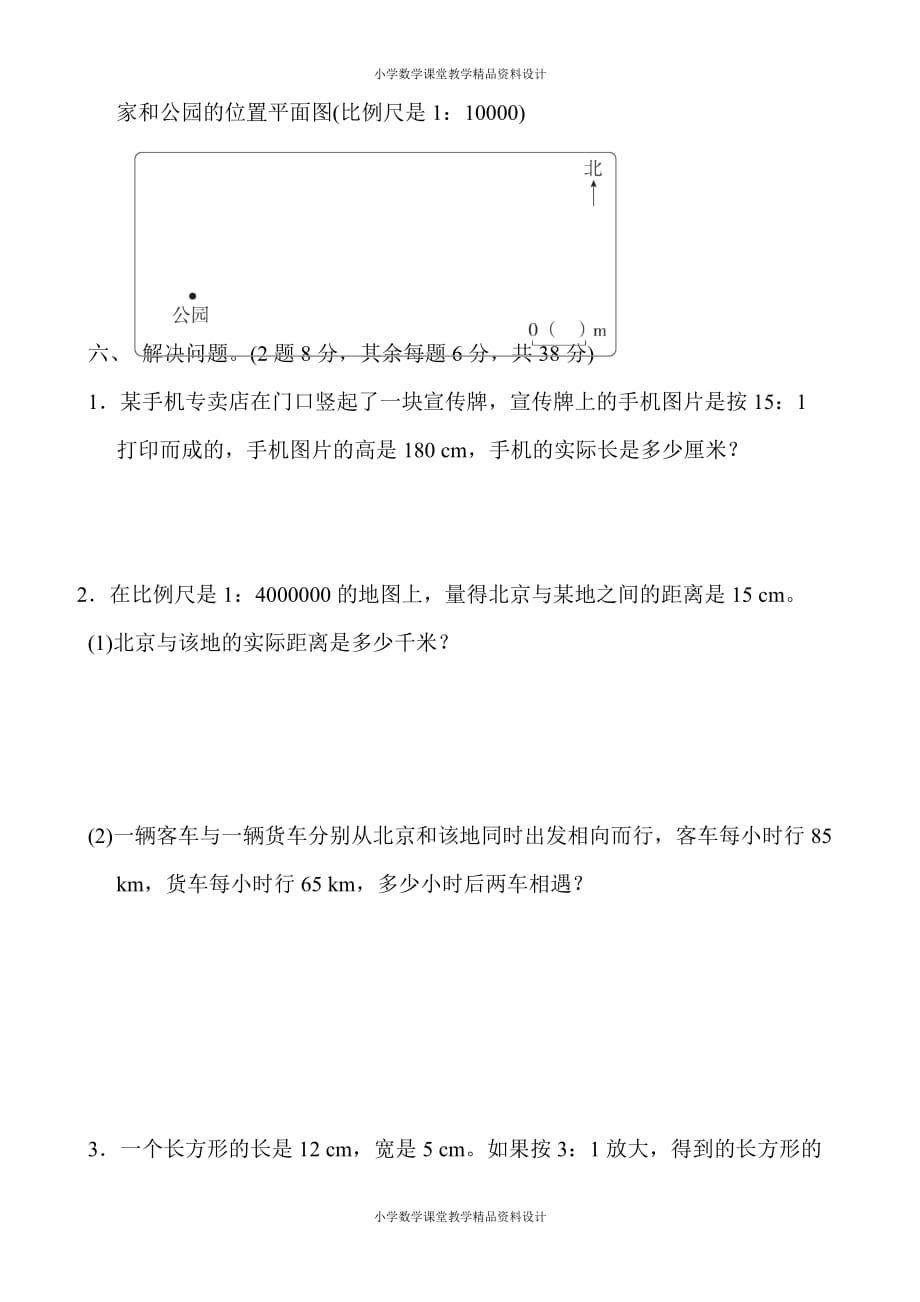 人教版小学六年级下册数学-第4单元 比例-第四单元检测卷_第4页